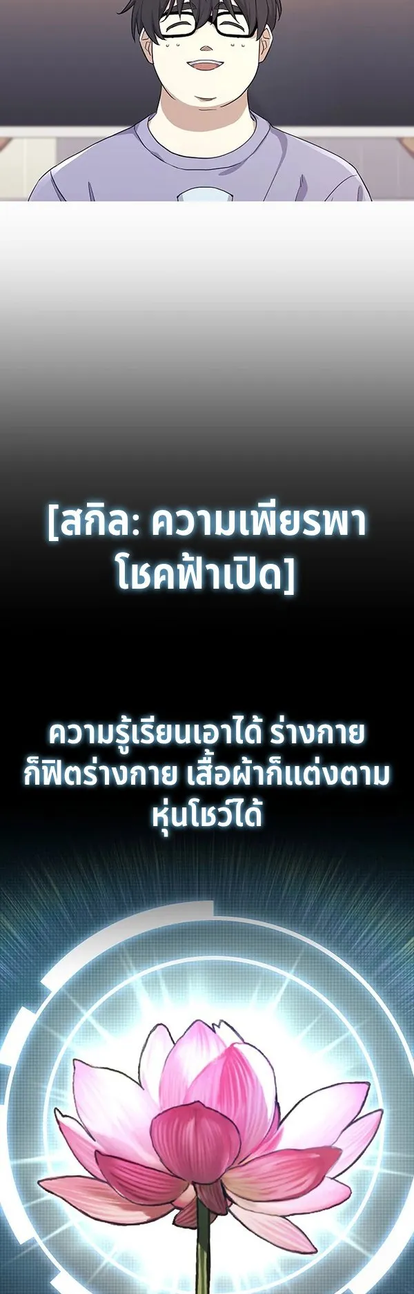 The Reset Life of a Game Addict ตอนที่ 1 หน้า 91