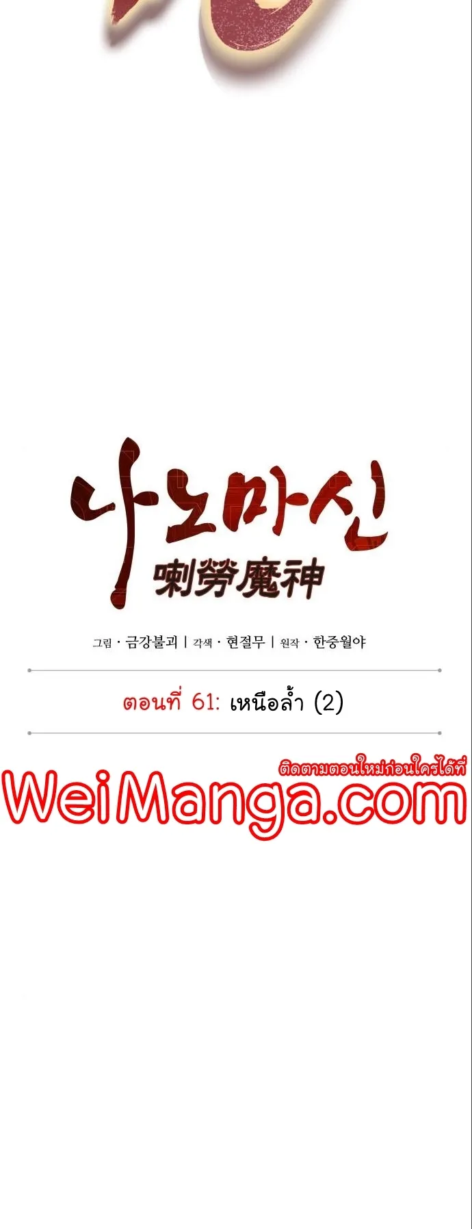 Nano Machine Chapter 177 หน้า 15