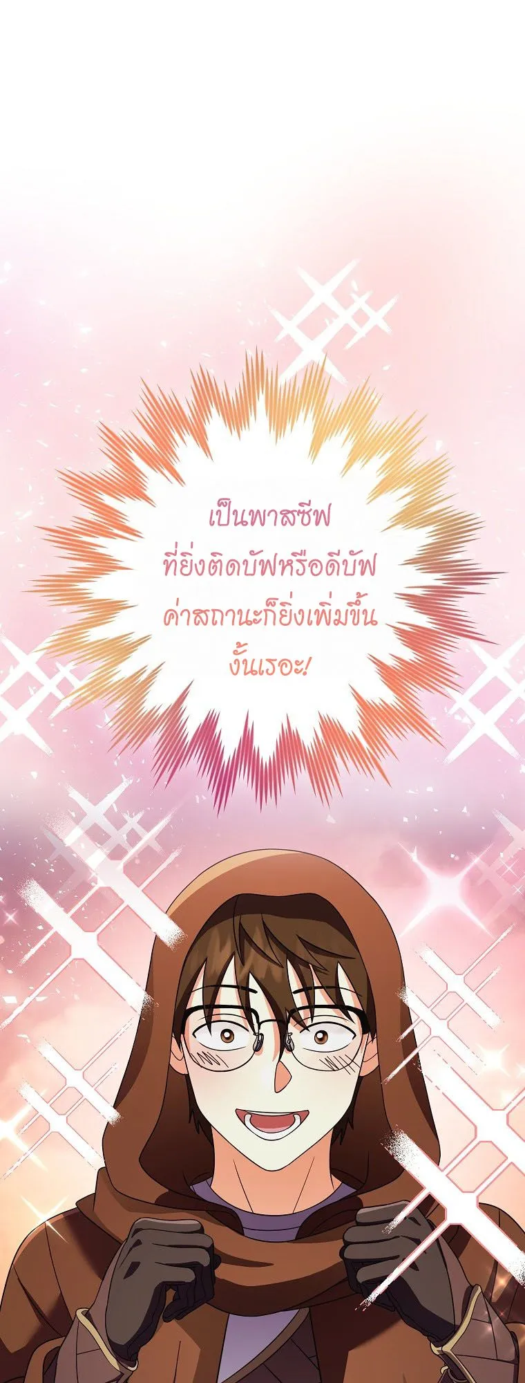 Master of All Skills ตอนที่ 7 หน้า 6
