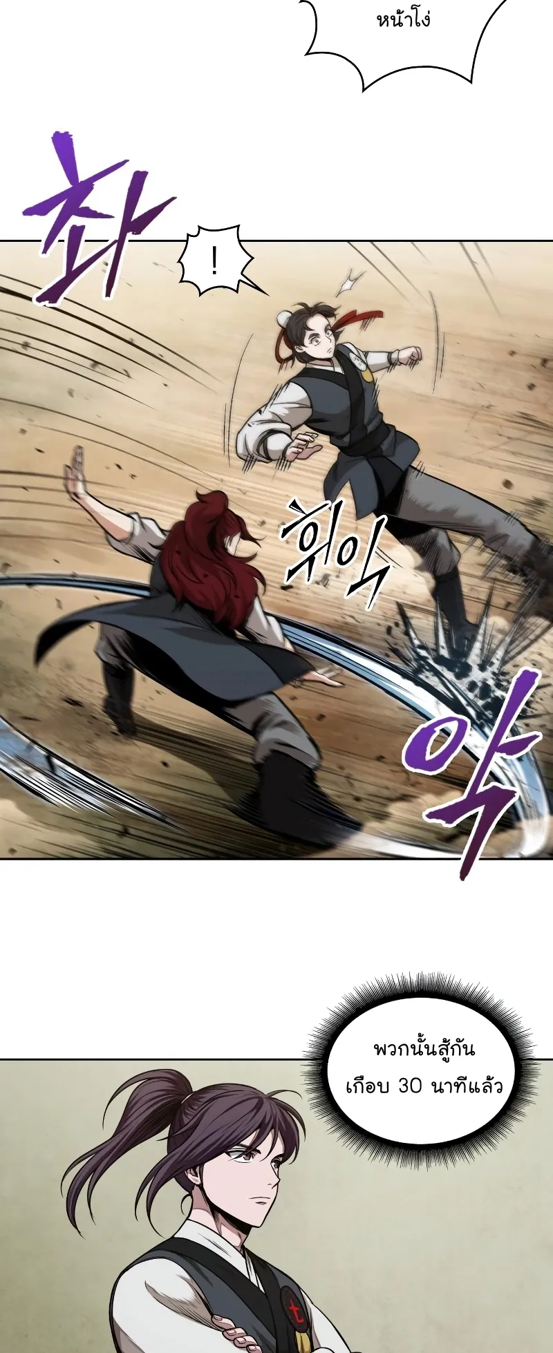 Nano Machine Chapter 63 หน้า 21