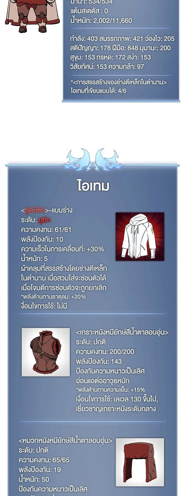 Overgeared ตอนที่ 37 หน้า 61