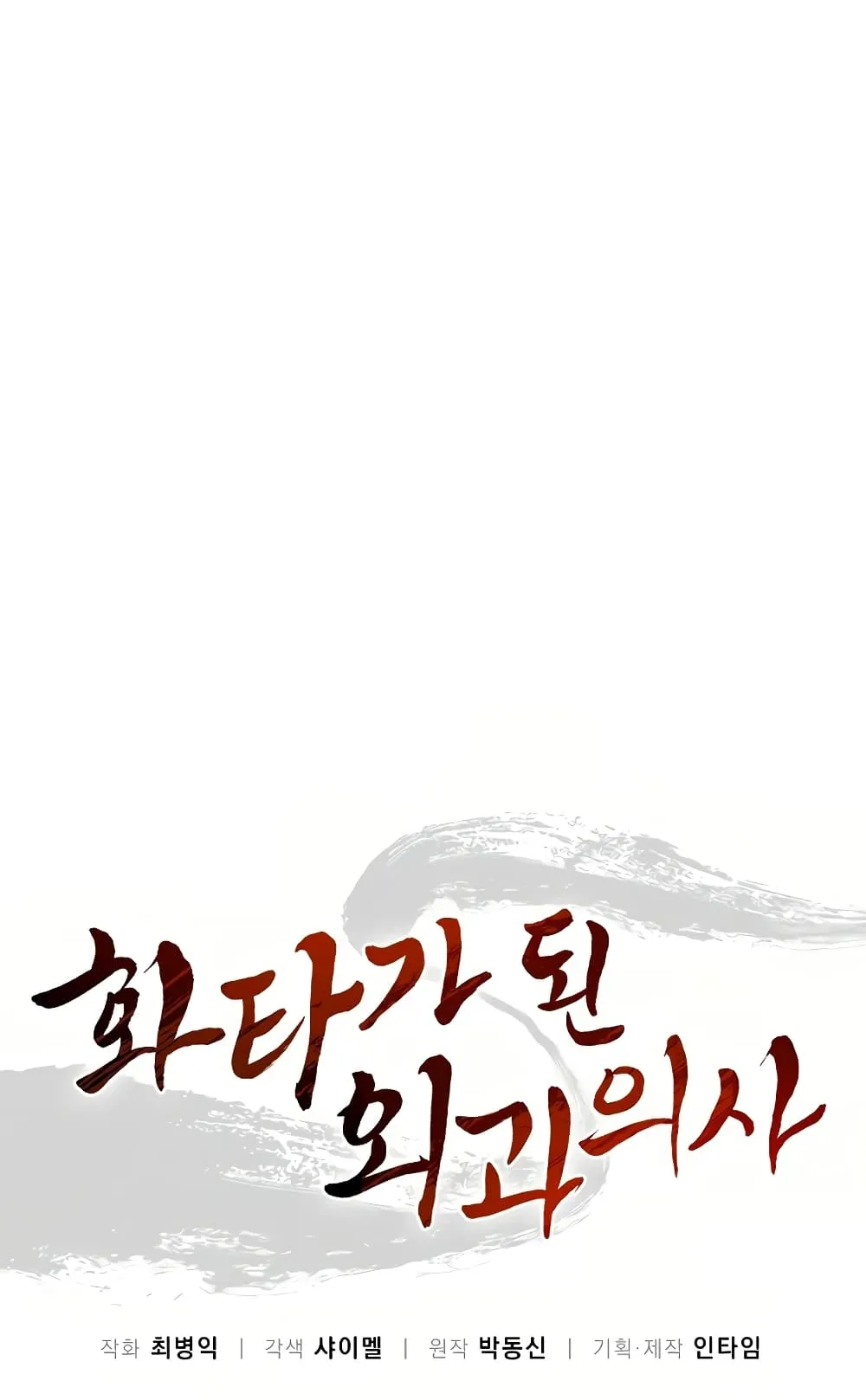 I Reincarnated as a Legendary Surgeon ตอนที่ 2 หน้า 15