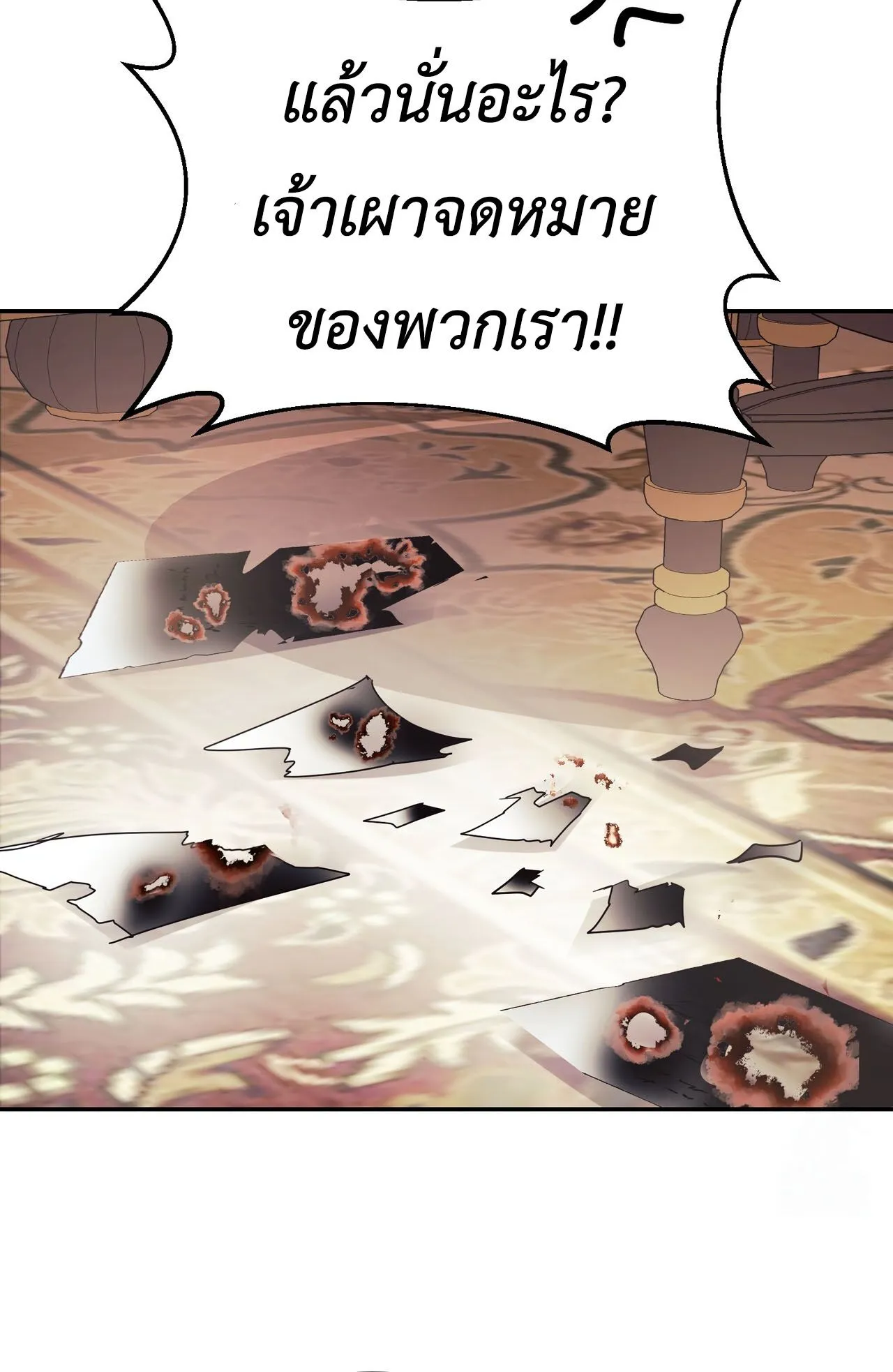 How to Live as a Tyrant’s Spoiled Brat ตอนที่ 2 หน้า 71