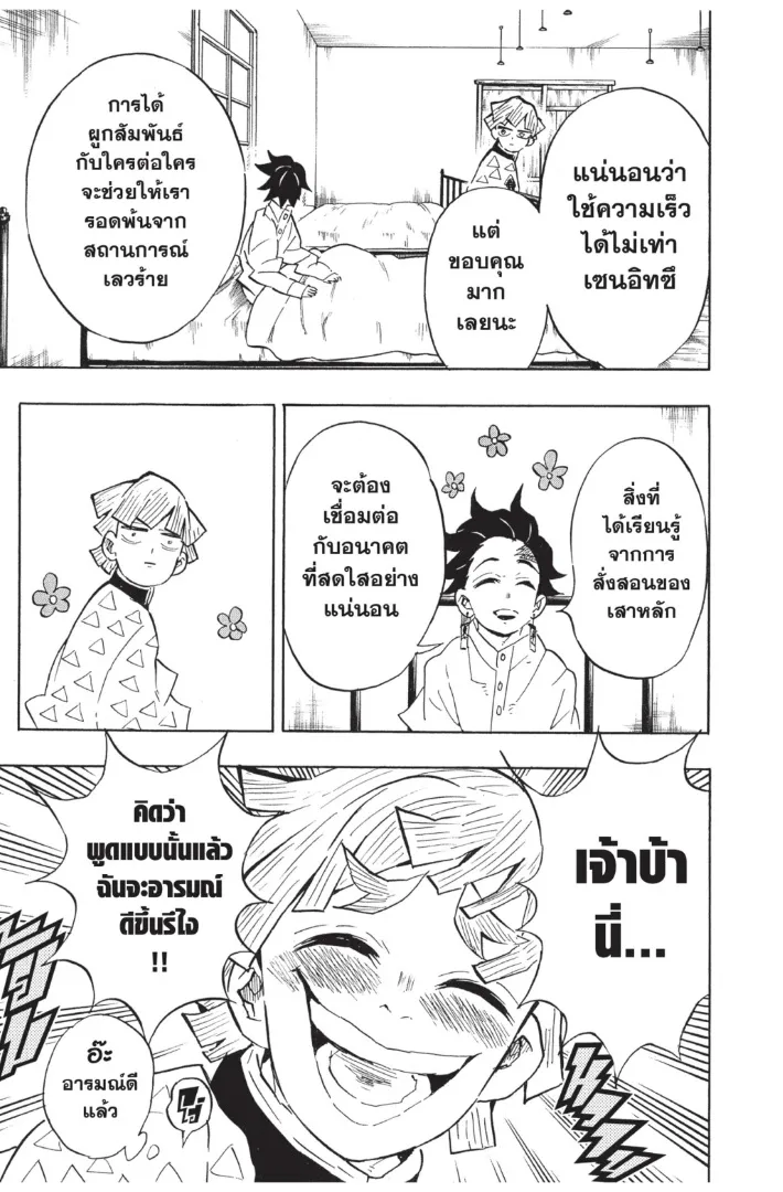 Kimetsu no yaiba ตอนที่ 130 หน้า 5
