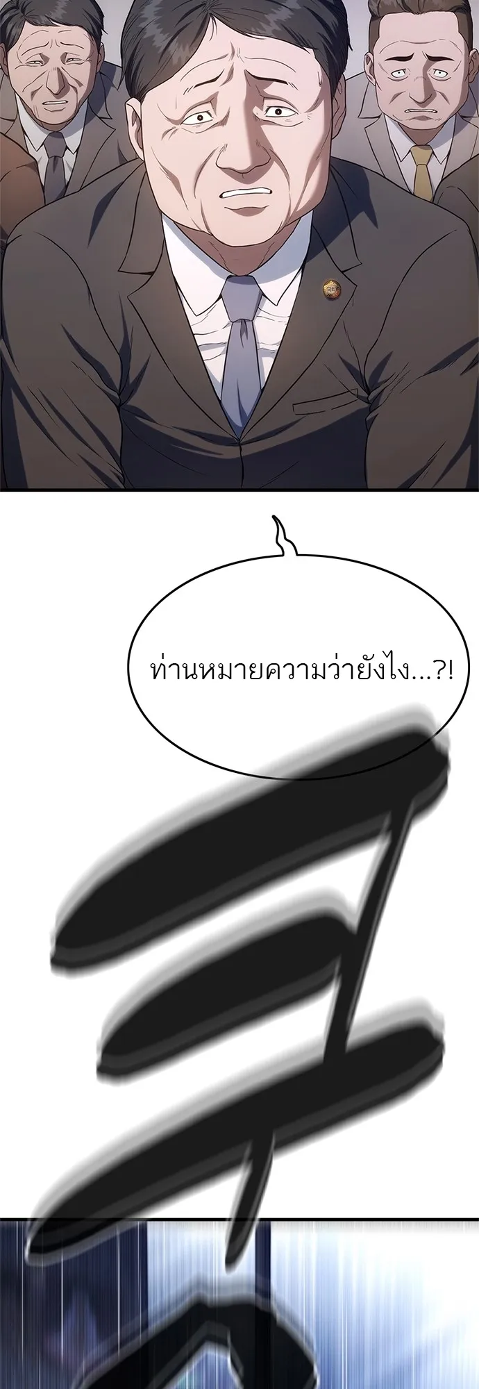 Monster Eater ตอนที่ 4 หน้า 19