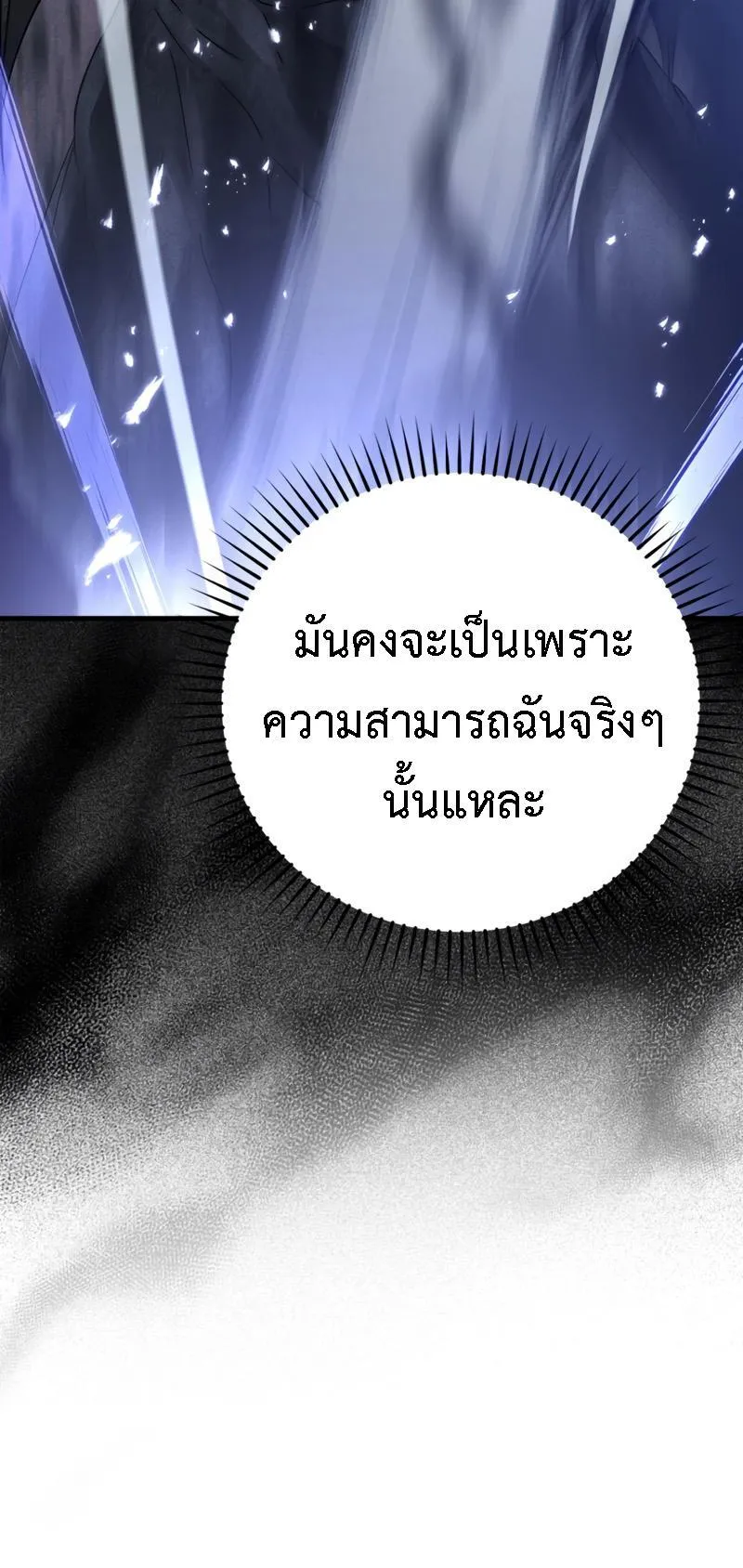 The Demon Prince Goes to the Academy ตอนที่ 7 หน้า 9