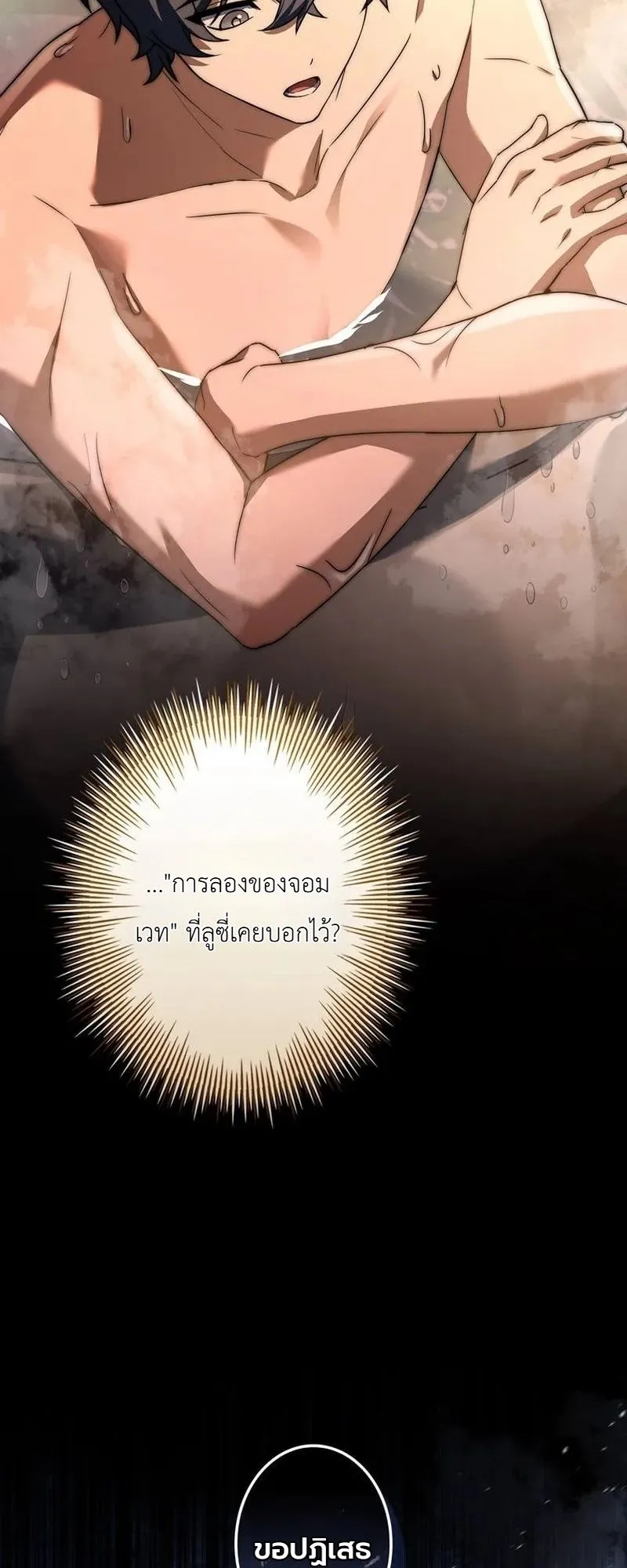 I Became a Wizard in a Medieval Fantasy World ตอนที่ 12 หน้า 26