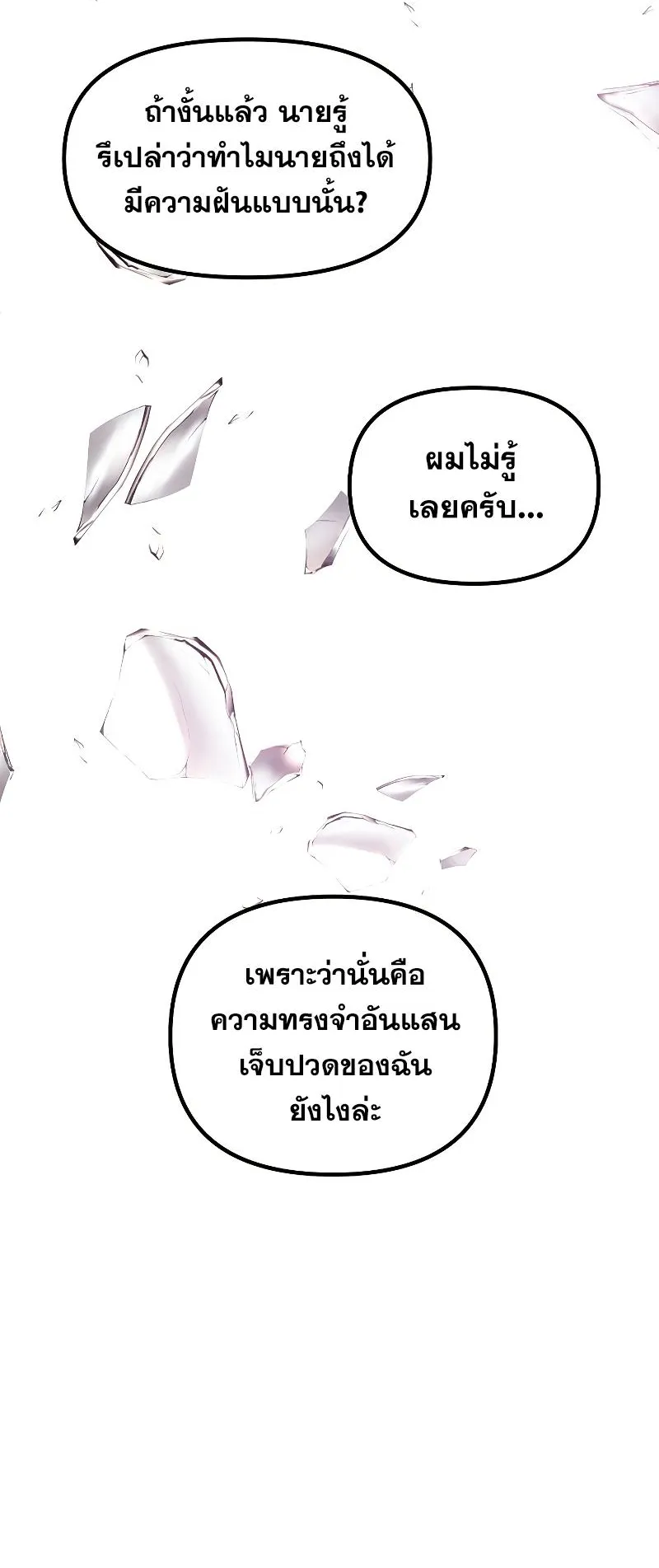 SSS-Class Suicide Hunter ตอนที่ 104 หน้า 50