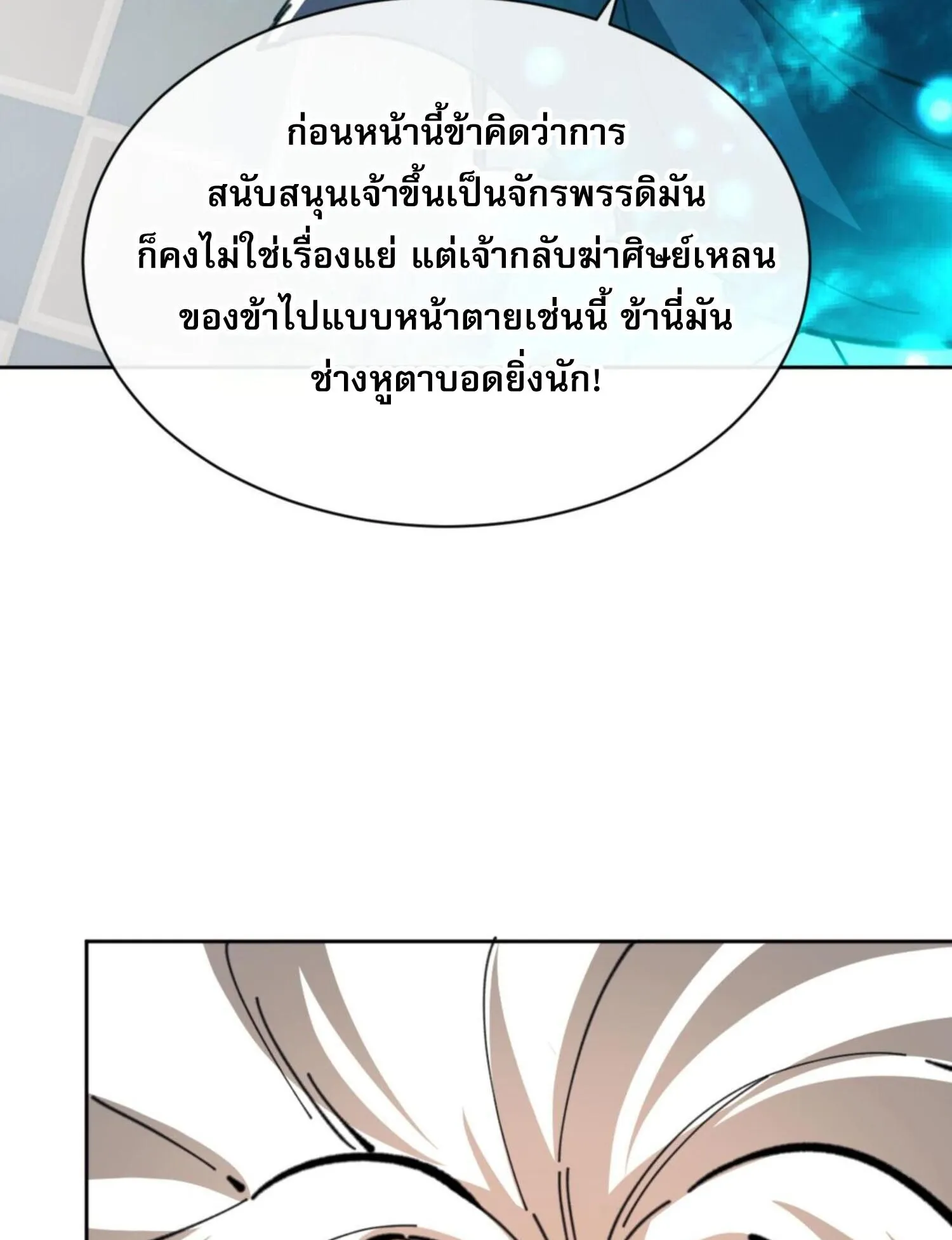Devious Son of Heaven ตอนที่ 39 หน้า 37