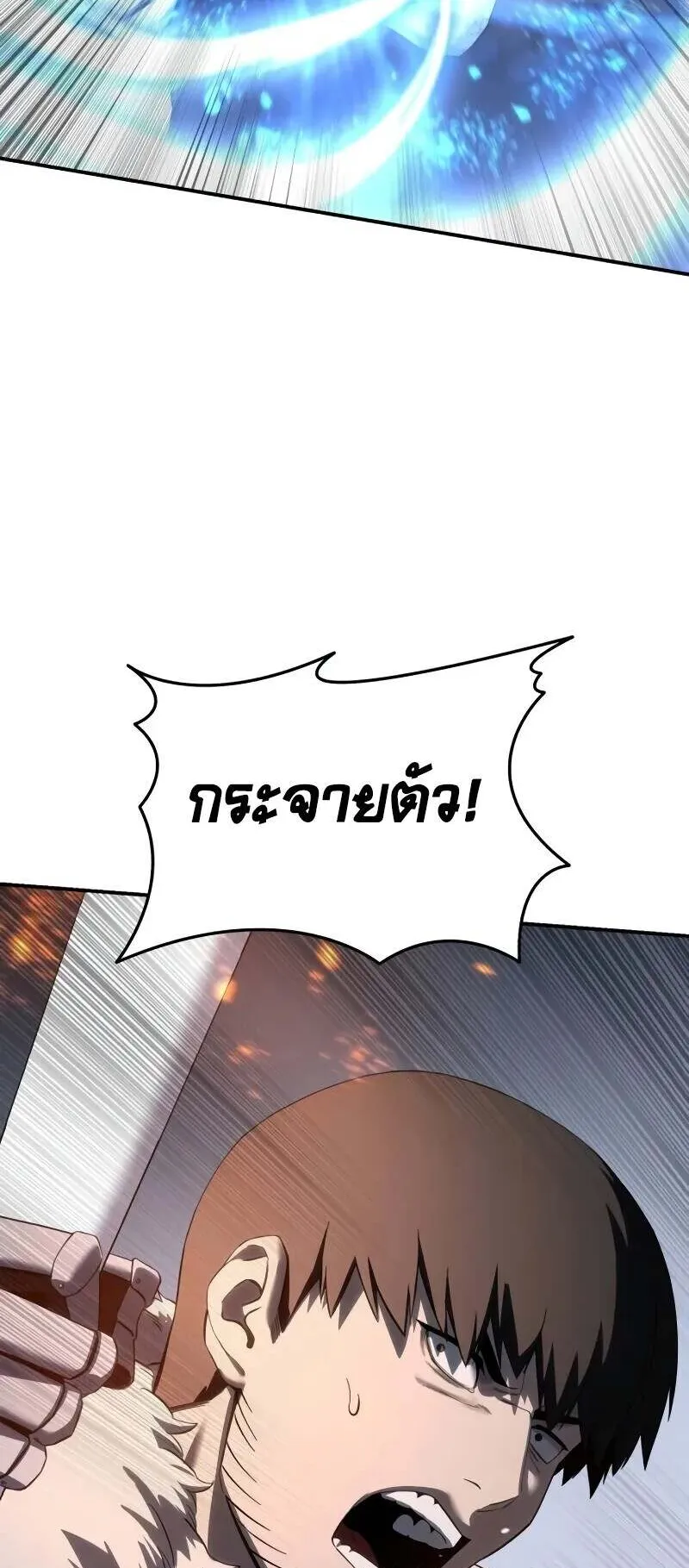 Star-Embracing Swordmaster ตอนที่ 72 หน้า 31