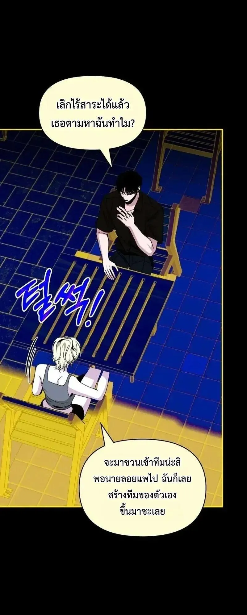 I Was Immediately Mistaken for a Monster Genius Actor ตอนที่ 120 หน้า 55