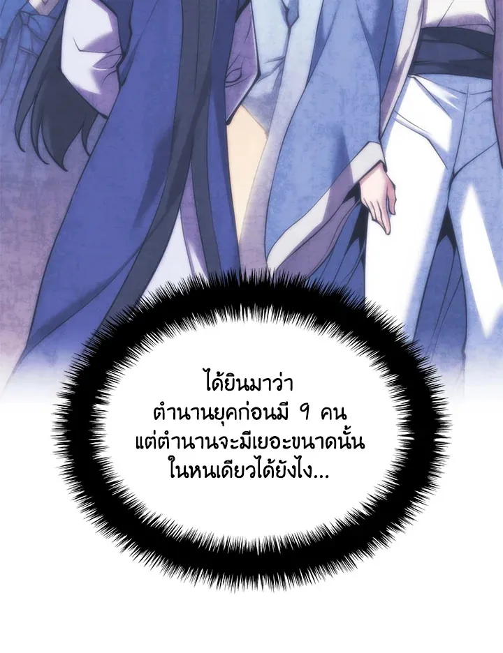 Overgeared ตอนที่ 260 หน้า 38
