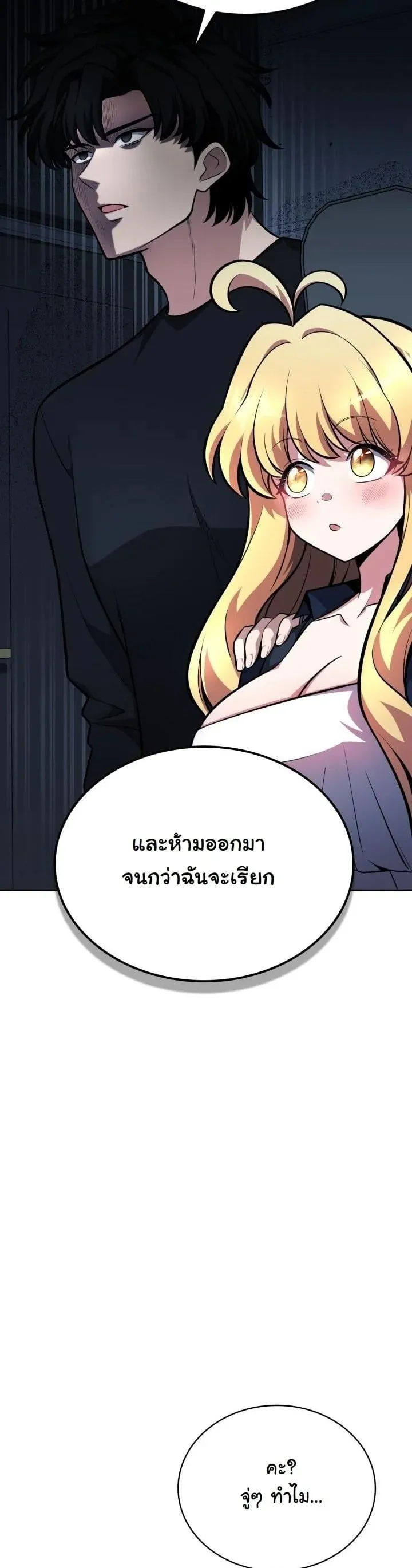 Kidnapped Dragon ตอนที่ 12 หน้า 29