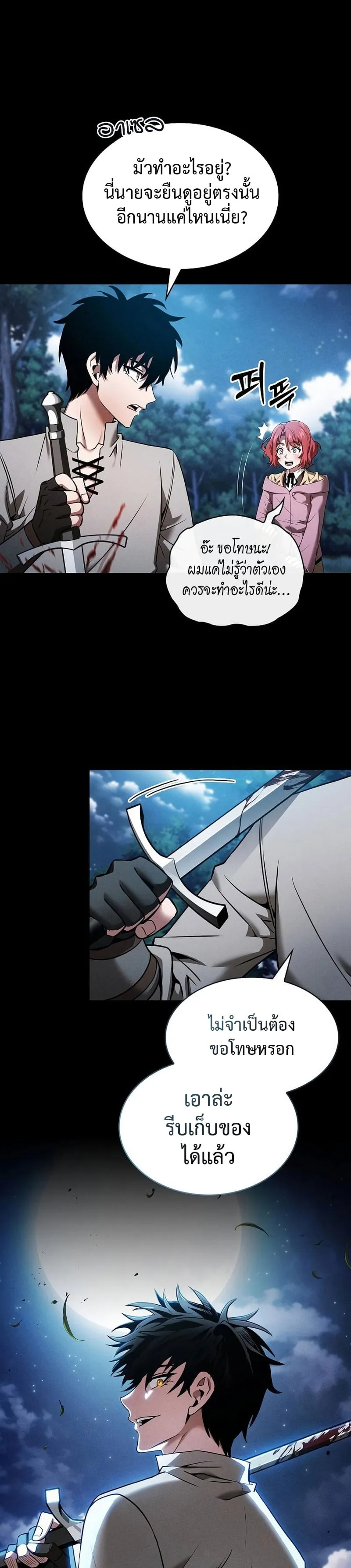 Academy’s Genius Swordmaster ตอนที่ 7 หน้า 9