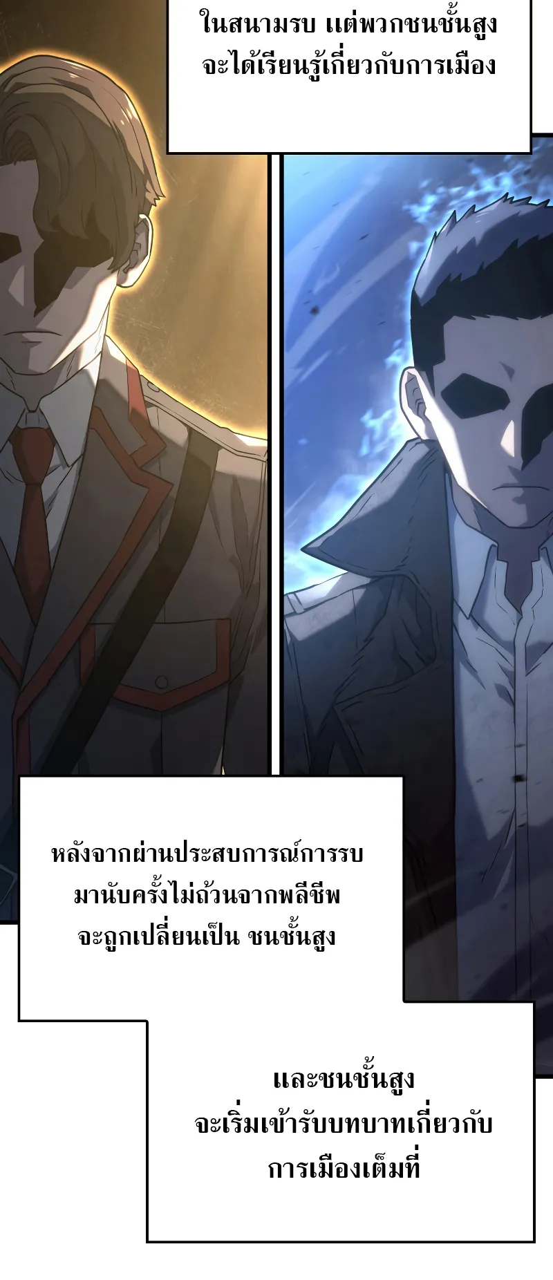 Revenge of the Iron-Blooded Sword Hound ตอนที่ 16 หน้า 67