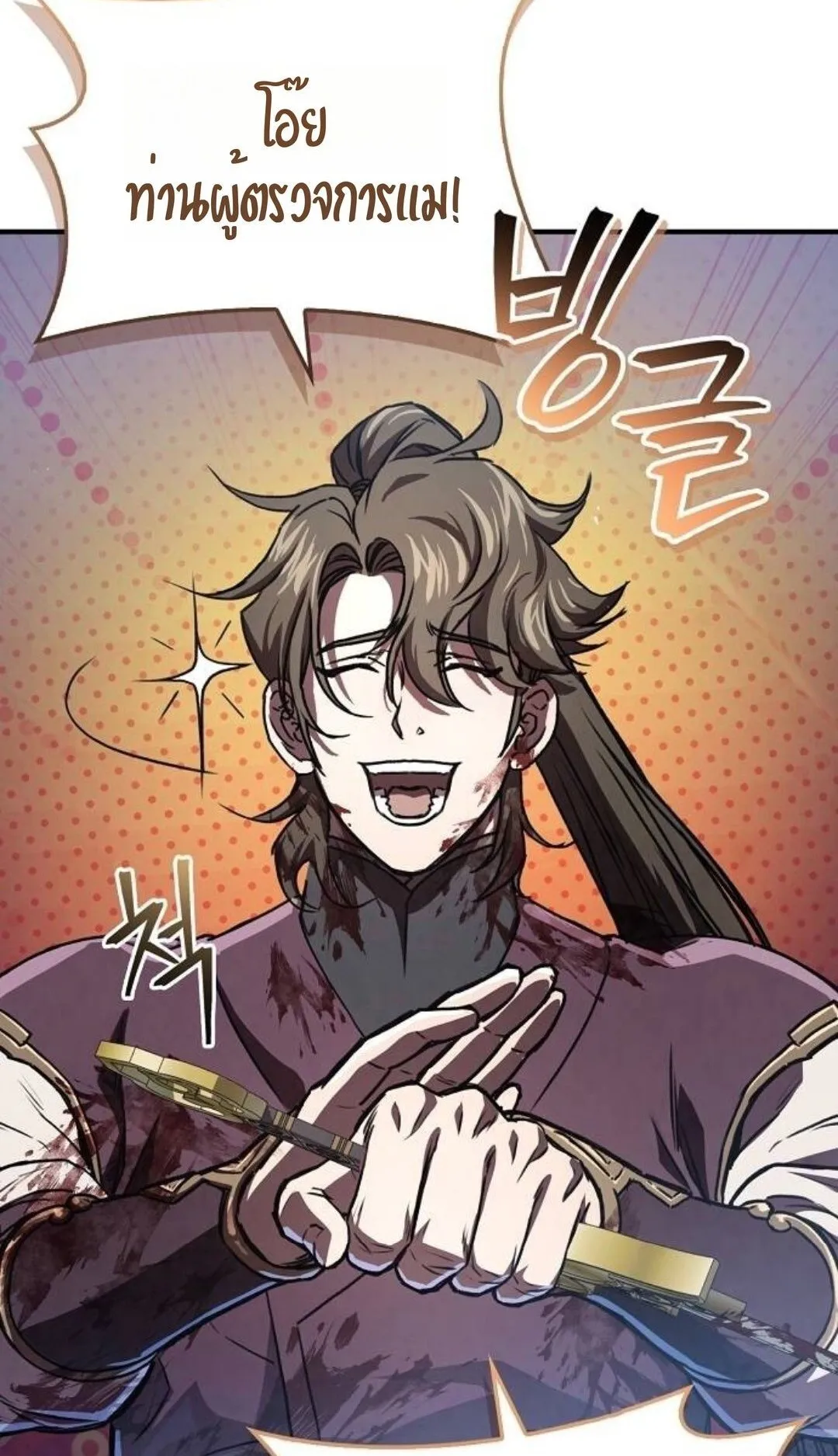 The Demonic Cult Instructor Returns ตอนที่ 20 หน้า 11