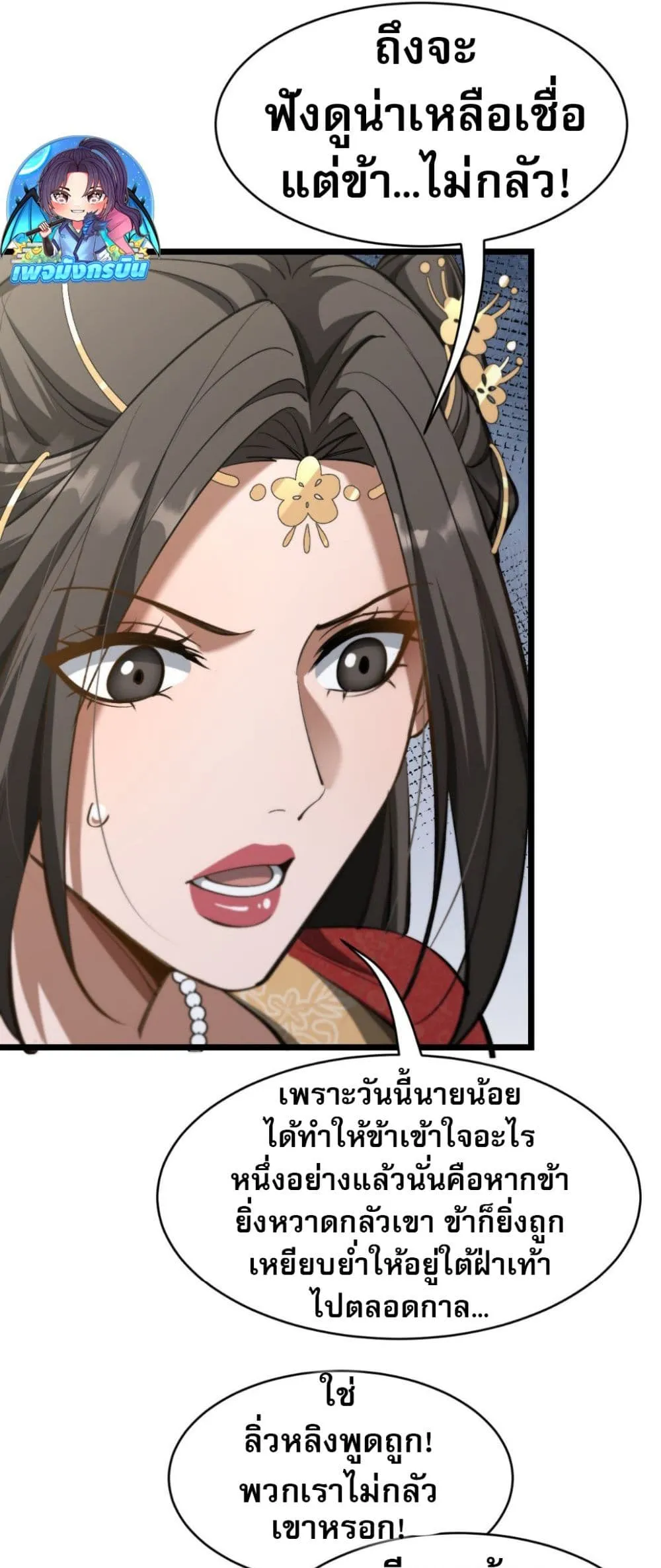 The prodigal Taoist son ตอนที่ 4 หน้า 18