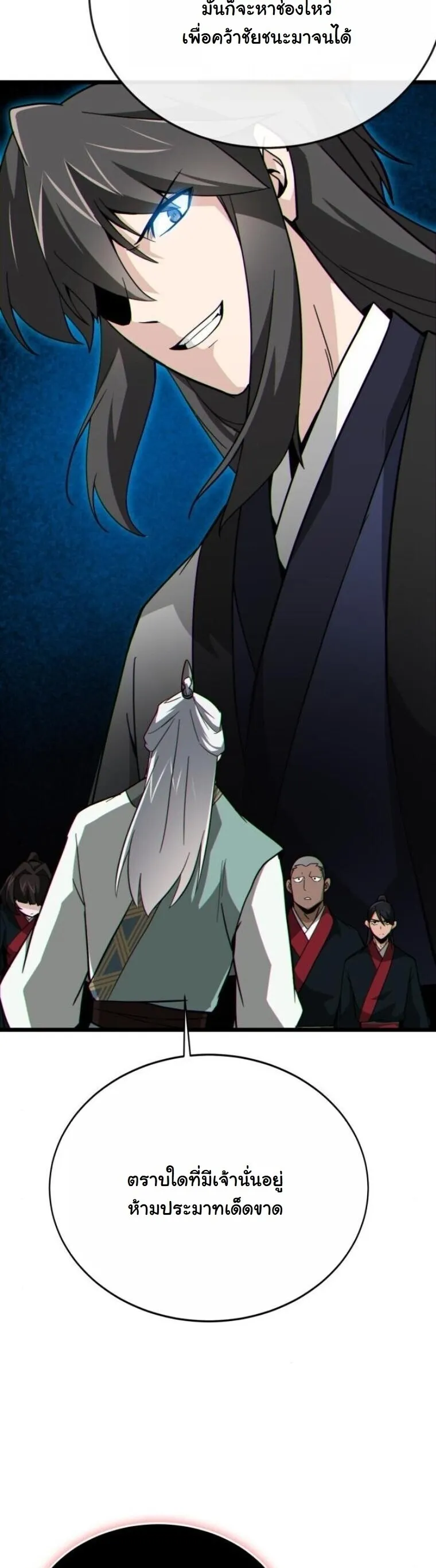 Initializing the Sect System ตอนที่ 19 หน้า 29