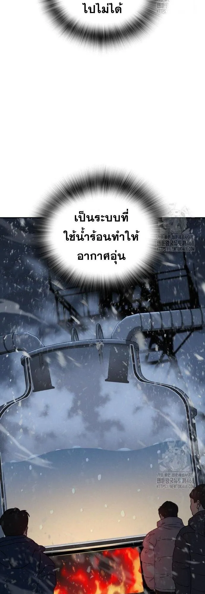 The Regressor Only Protects Me ตอนที่ 19 หน้า 33