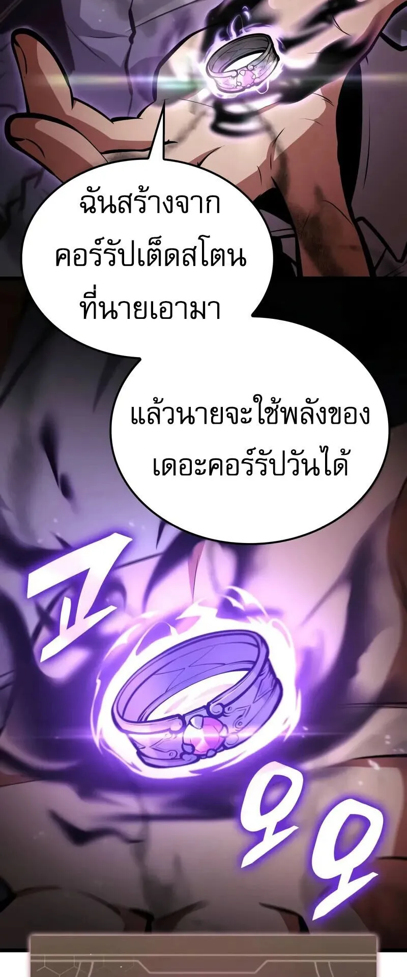 Emperor of Solo Play ตอนที่ 16 หน้า 13