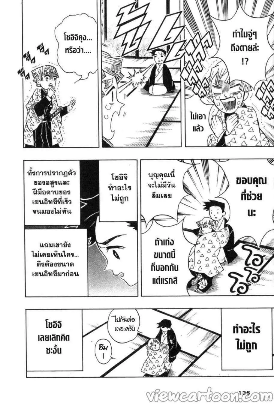 Kimetsu no yaiba ตอนที่ 23 หน้า 12