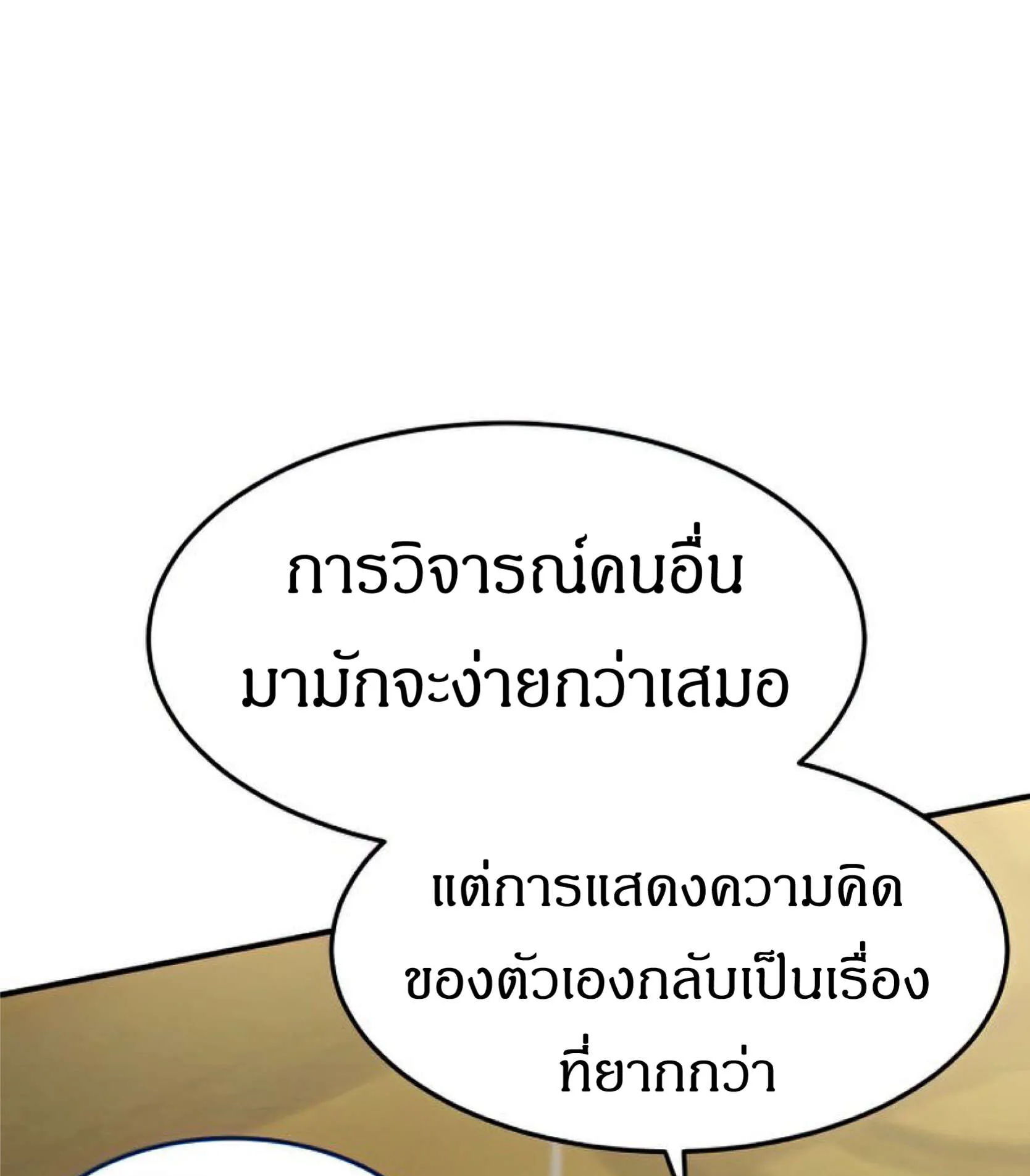Reincarnated Escort Warrior ตอนที่ 6 หน้า 43