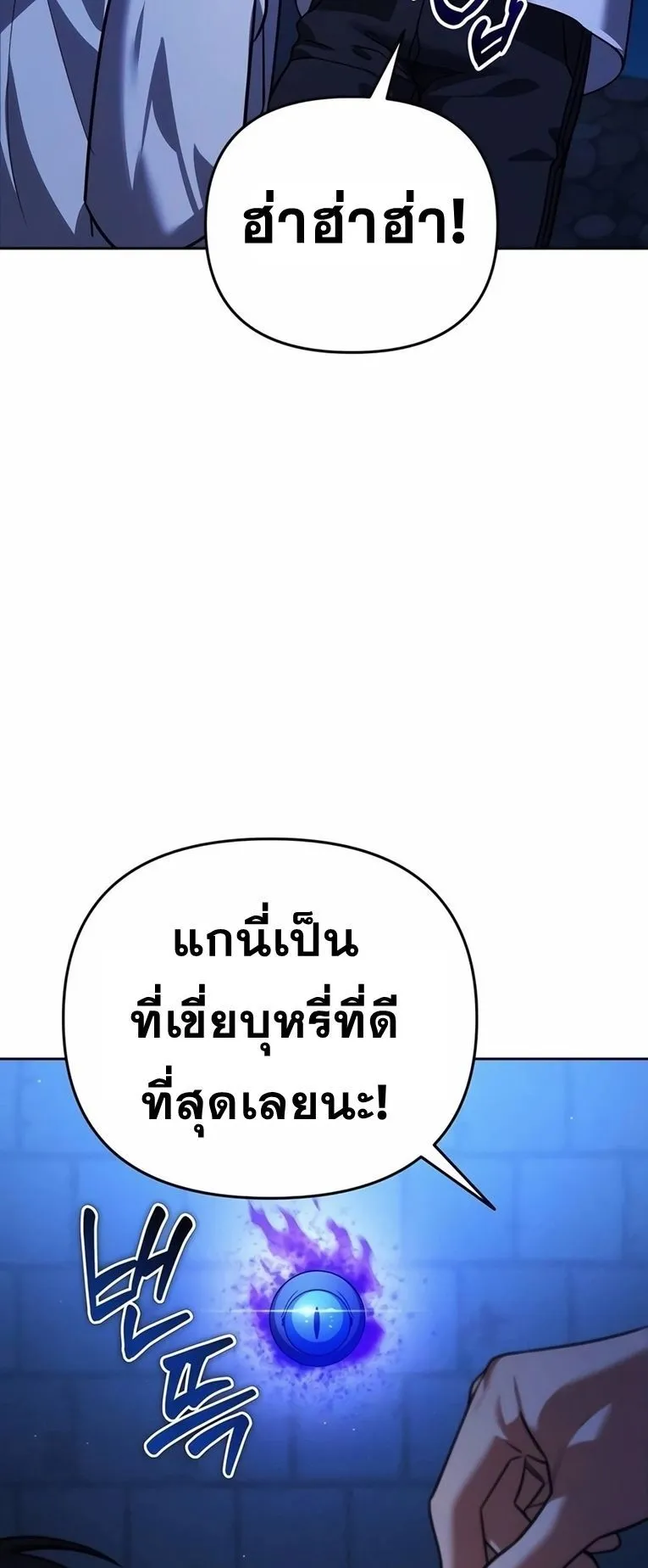 Sovereign of the Infinite Clones ตอนที่ 11 หน้า 61