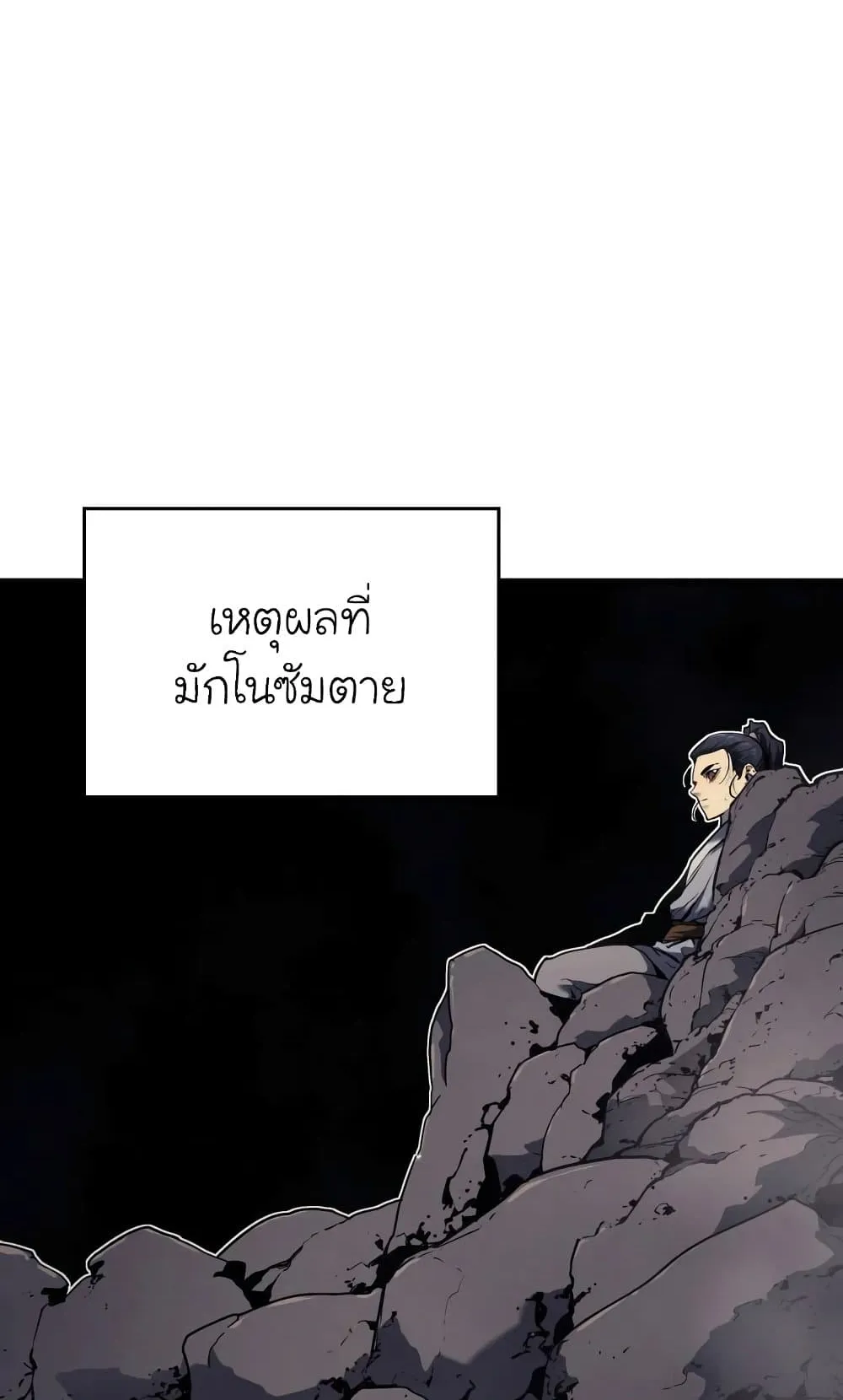 Reaper of the Drifting Moon ตอนที่ 6 หน้า 9