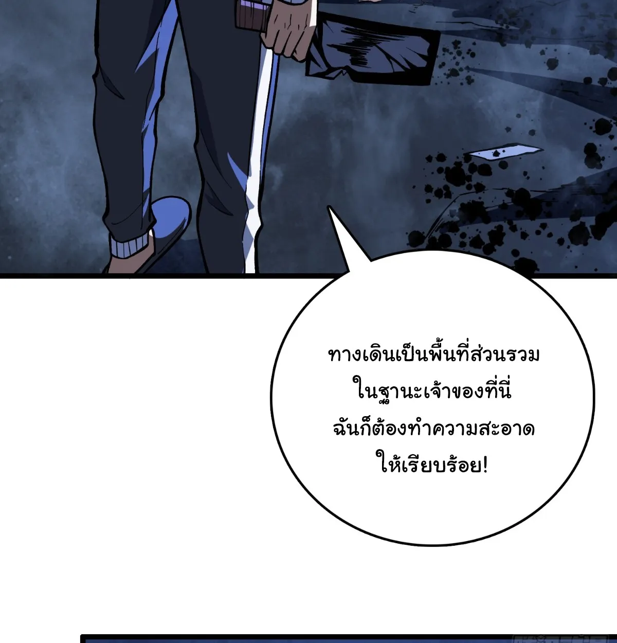 I Will Solo My Way Through This Apocalypse World ตอนที่ 1 หน้า 87