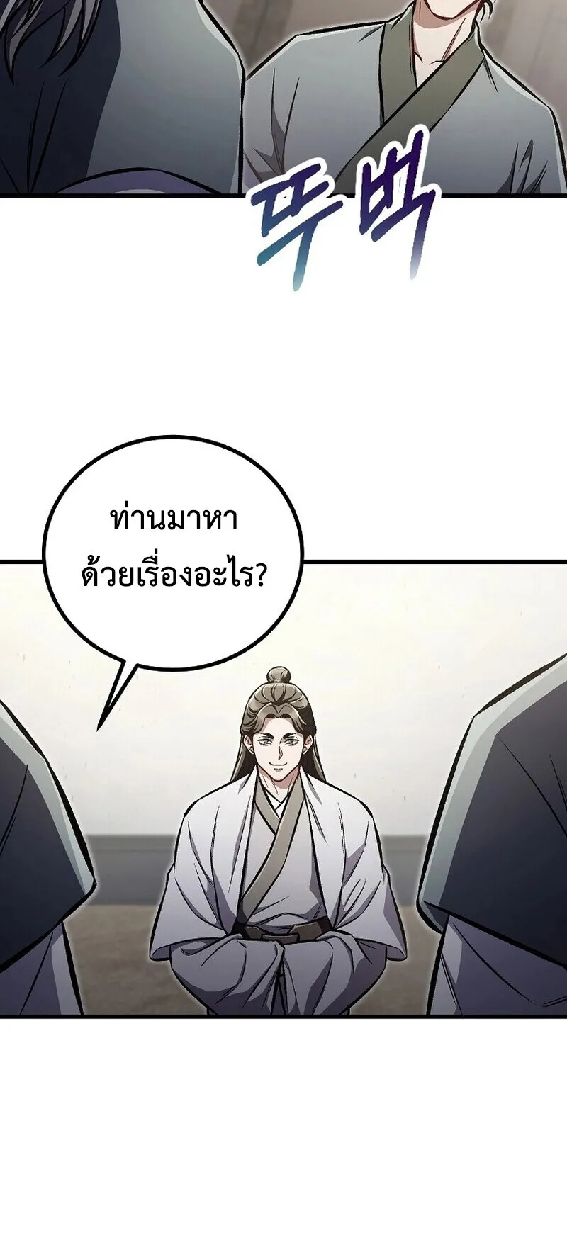 The Twin Swords of the Sima ตอนที่ 25 หน้า 65