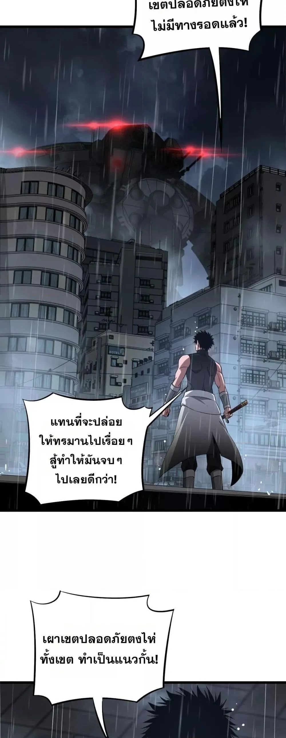 Doomsday Sword God ตอนที่ 62 หน้า 50
