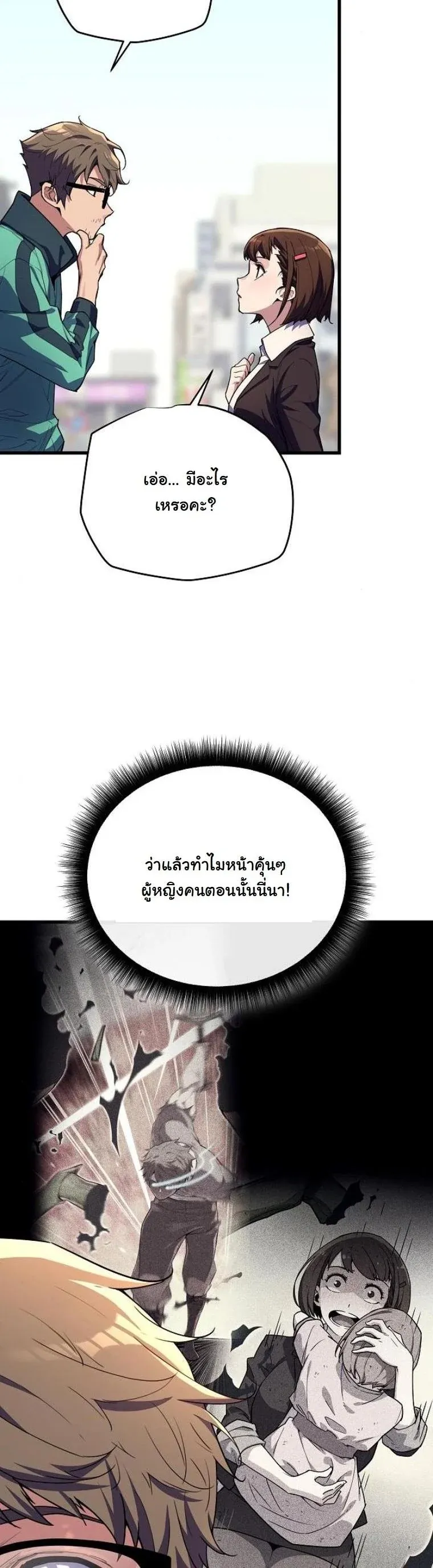 Starting With 13 Hidden Traits ตอนที่ 7 หน้า 7