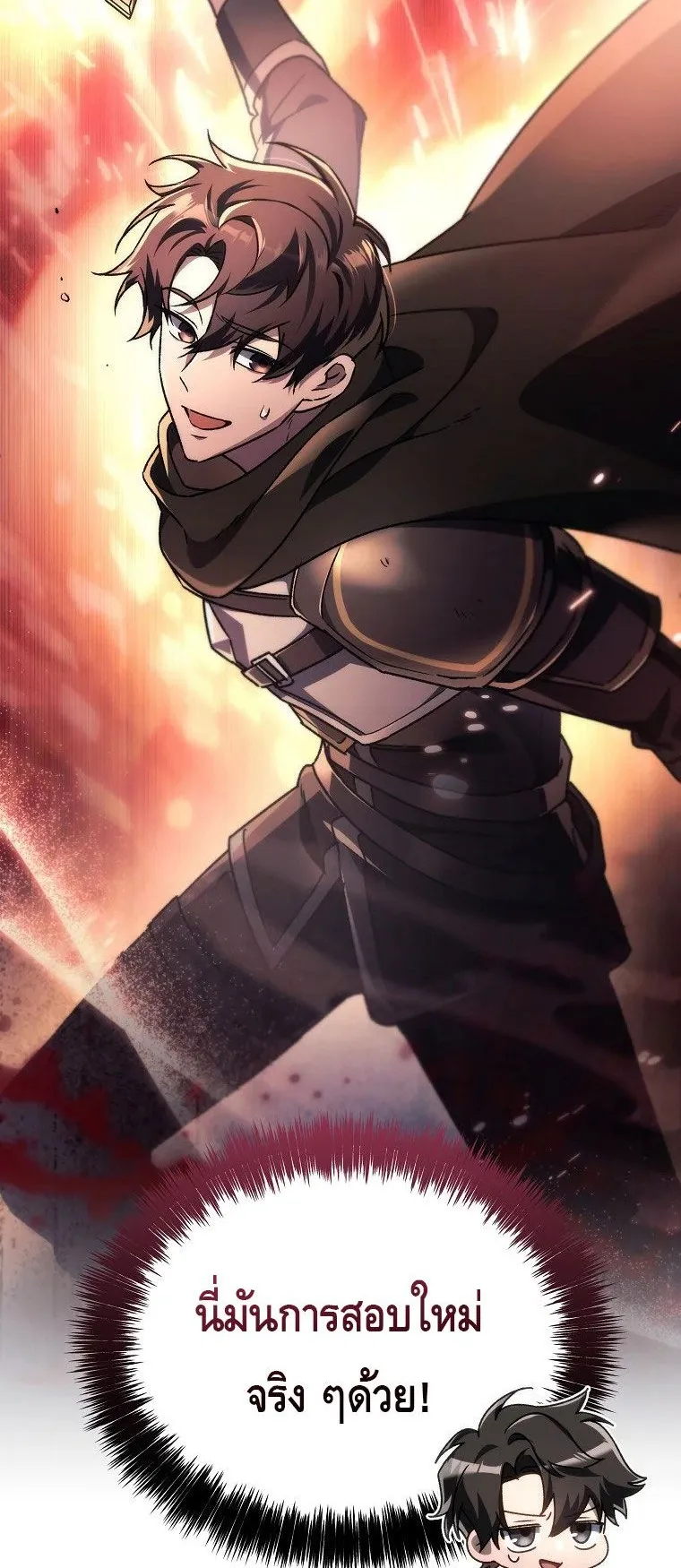 The Genius Blacksmith’s Game ตอนที่ 8 หน้า 20