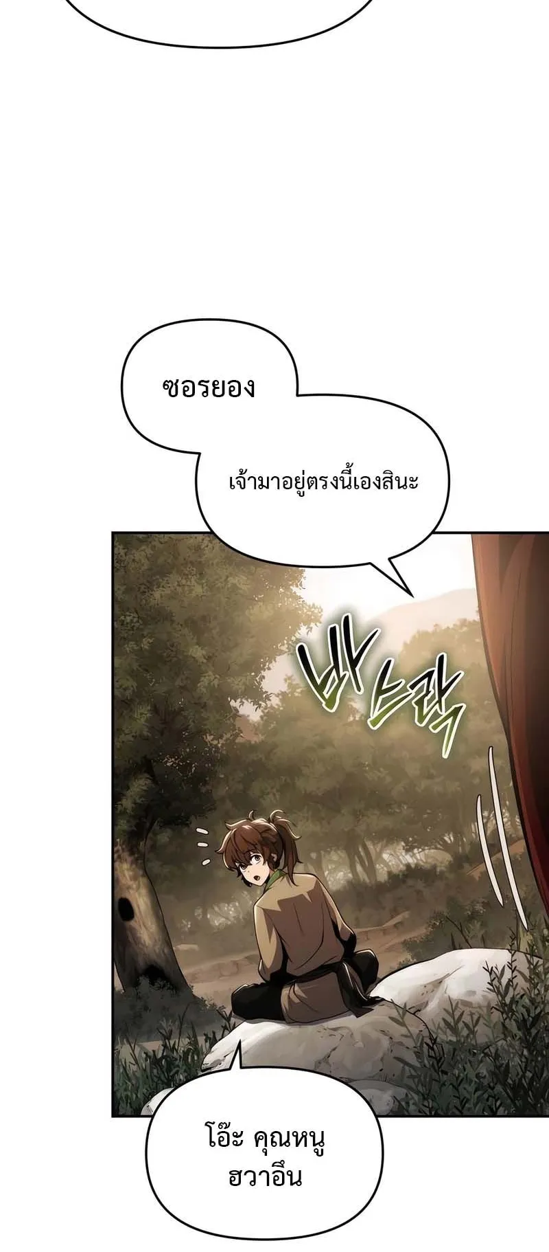 The Poison Master of Sacheon Tang Clan ตอนที่ 13 หน้า 55