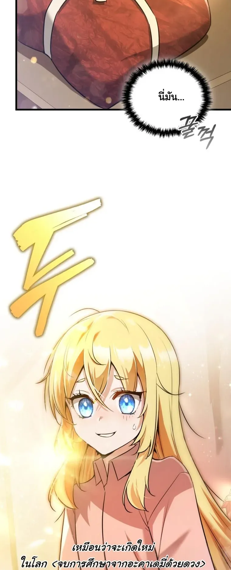 I Became the Academy Villain’s Daughter ตอนที่ 1 หน้า 19