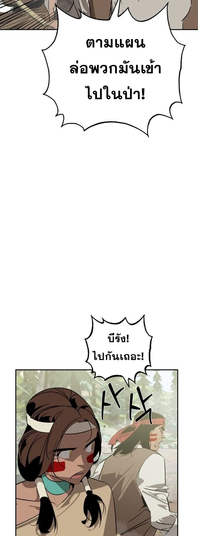 Wild West Murim ตอนที่ 22 หน้า 51