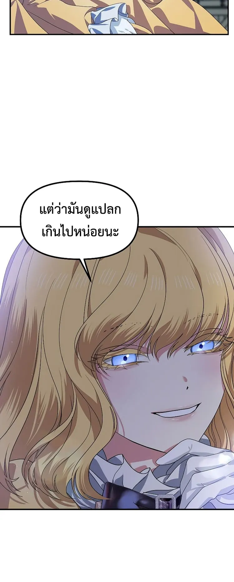 SSS-Class Suicide Hunter ตอนที่ 85 หน้า 71