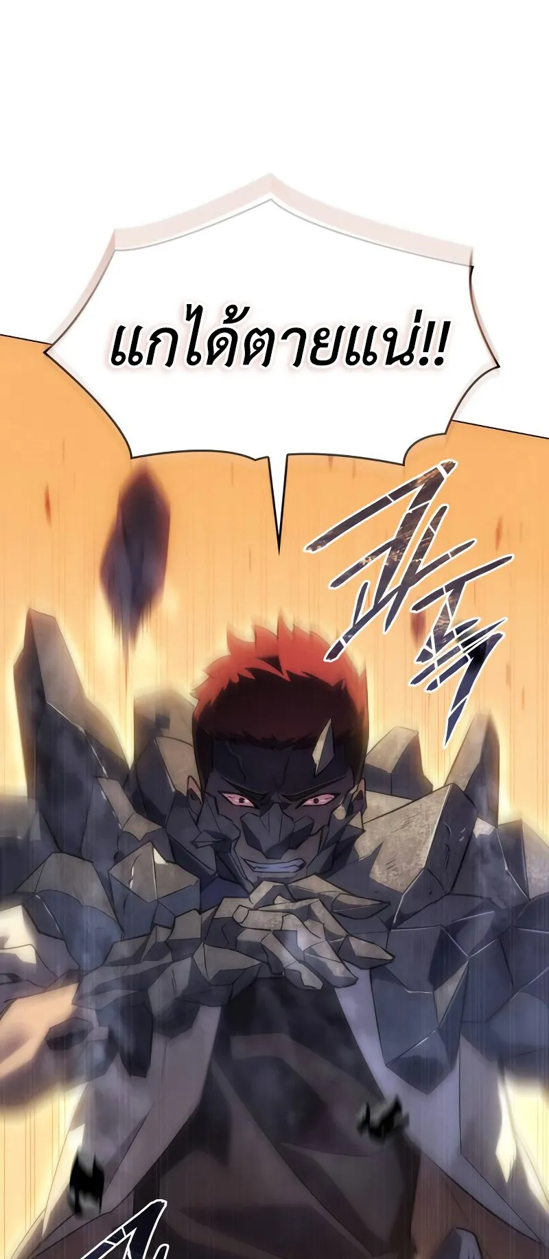 Regressing With the King’s Power ตอนที่ 2 หน้า 18