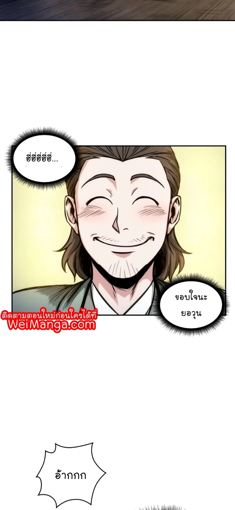 Nano Machine Chapter 58 หน้า 44