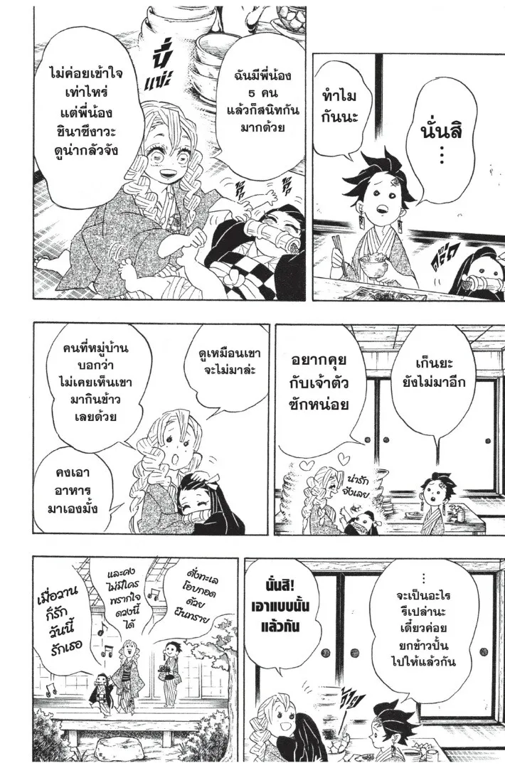 Kimetsu no yaiba ตอนที่ 98 หน้า 78