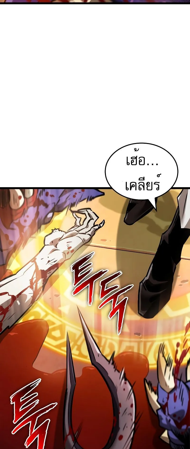 Light of Arad: Forerunner ตอนที่ 5 หน้า 86