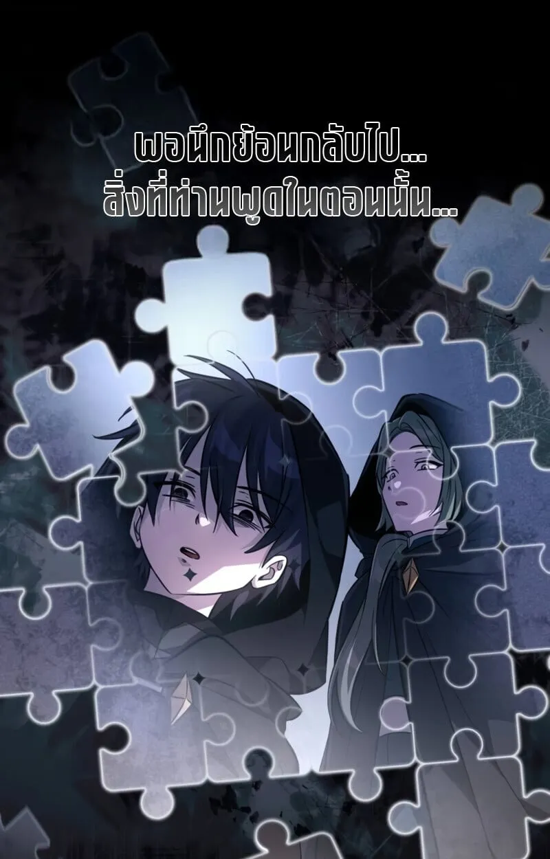 Raising Villains the Right Way ตอนที่ 10 หน้า 56