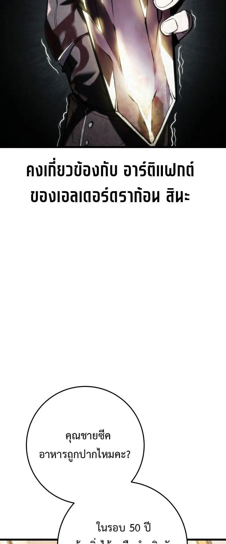 A Dragonslayer’s Peerless Regression ตอนที่ 80 หน้า 18