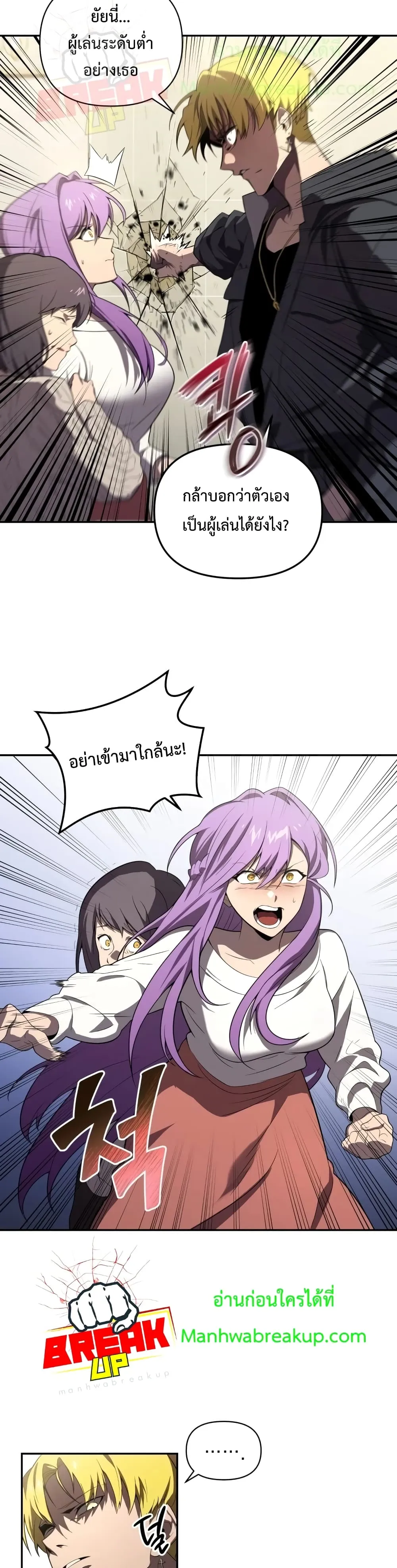 Player Who Returned 10,000 Years Later ตอนที่ 7 หน้า 6