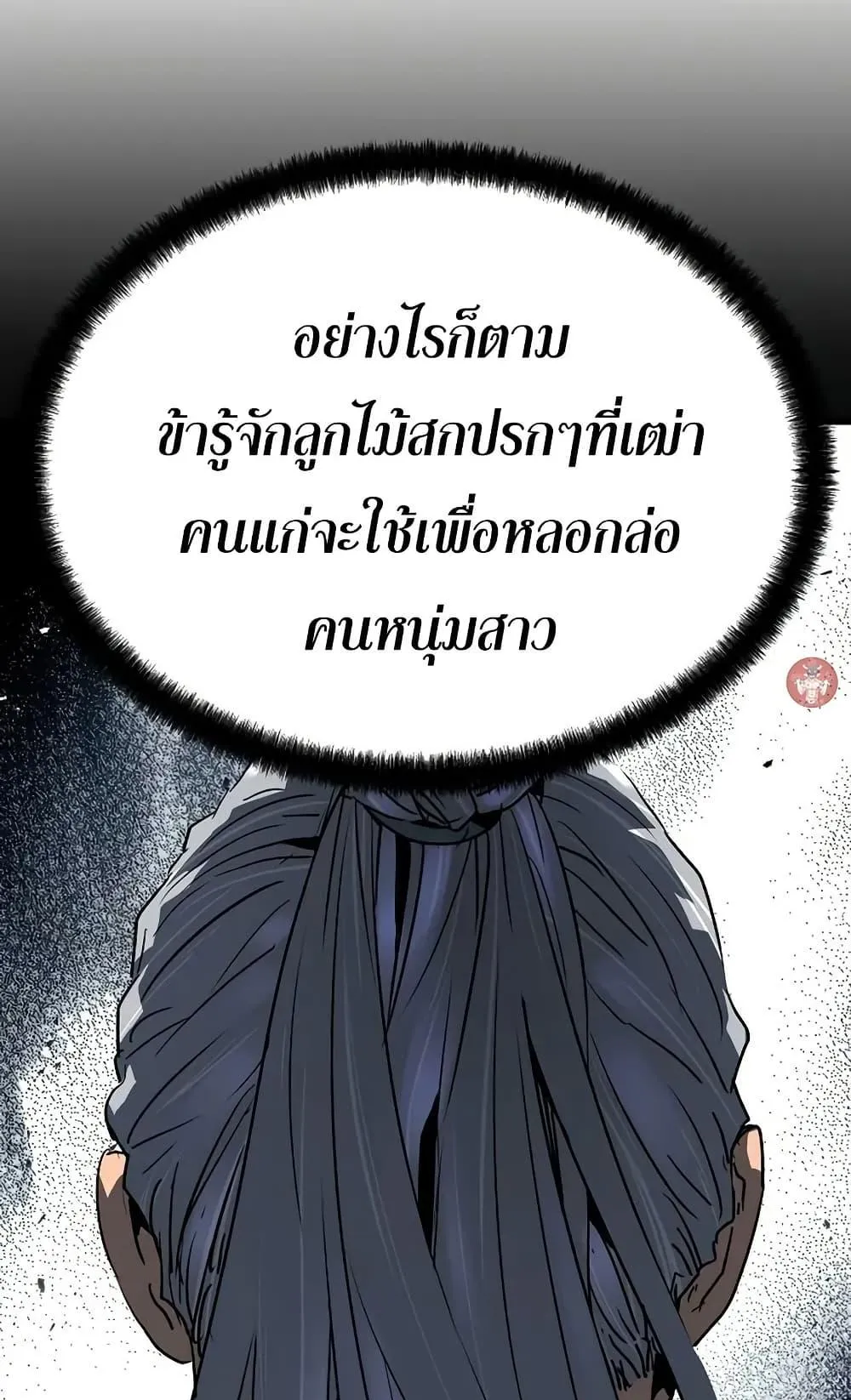 Absolute Regression ตอนที่ 27 หน้า 103