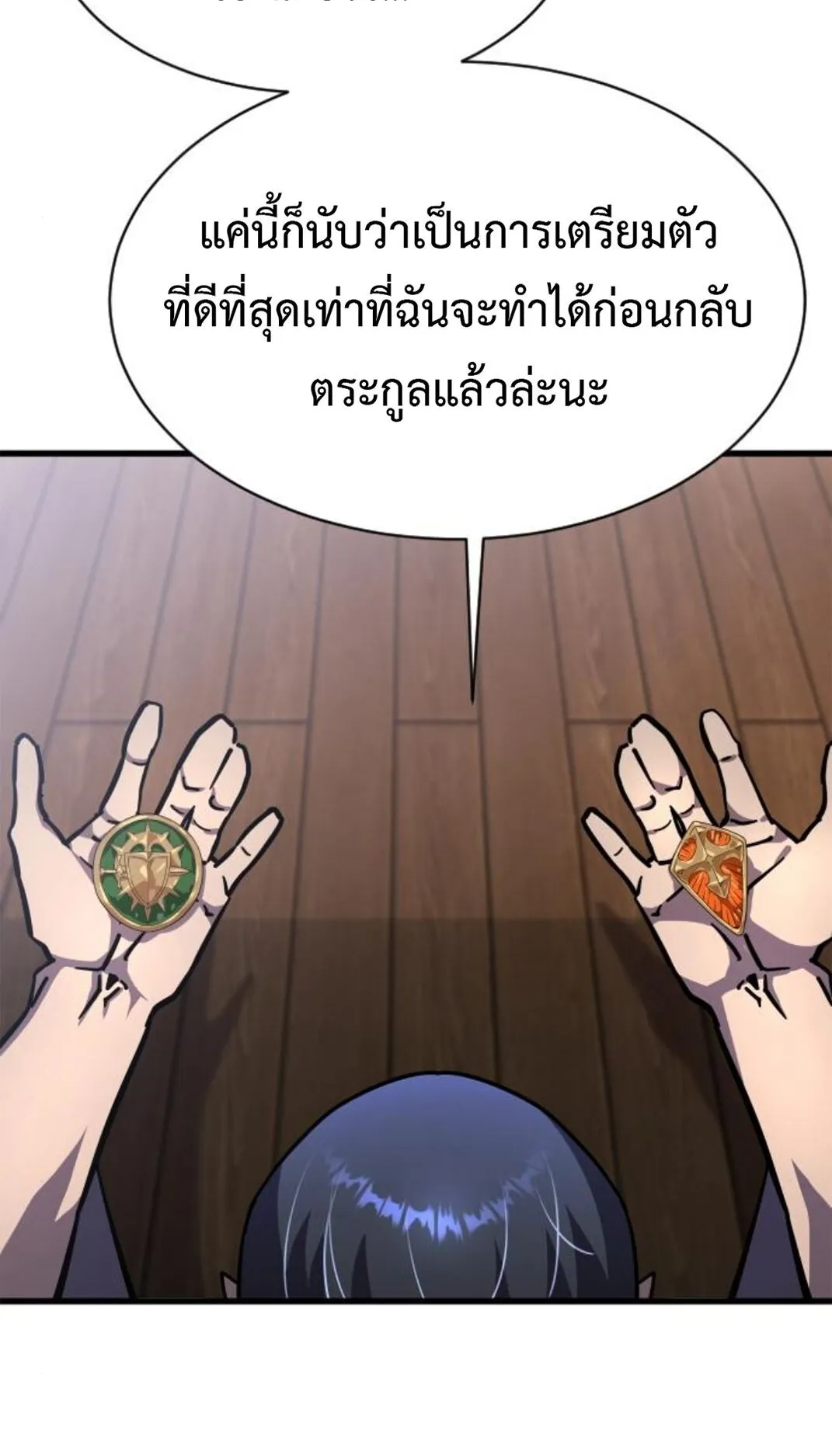 The Genius Mage Who Uses His Fists ตอนที่ 24 หน้า 52