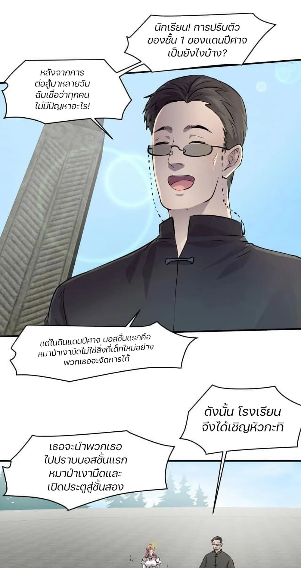 Sss Rank Lone Summoner ตอนที่ 3 หน้า 62