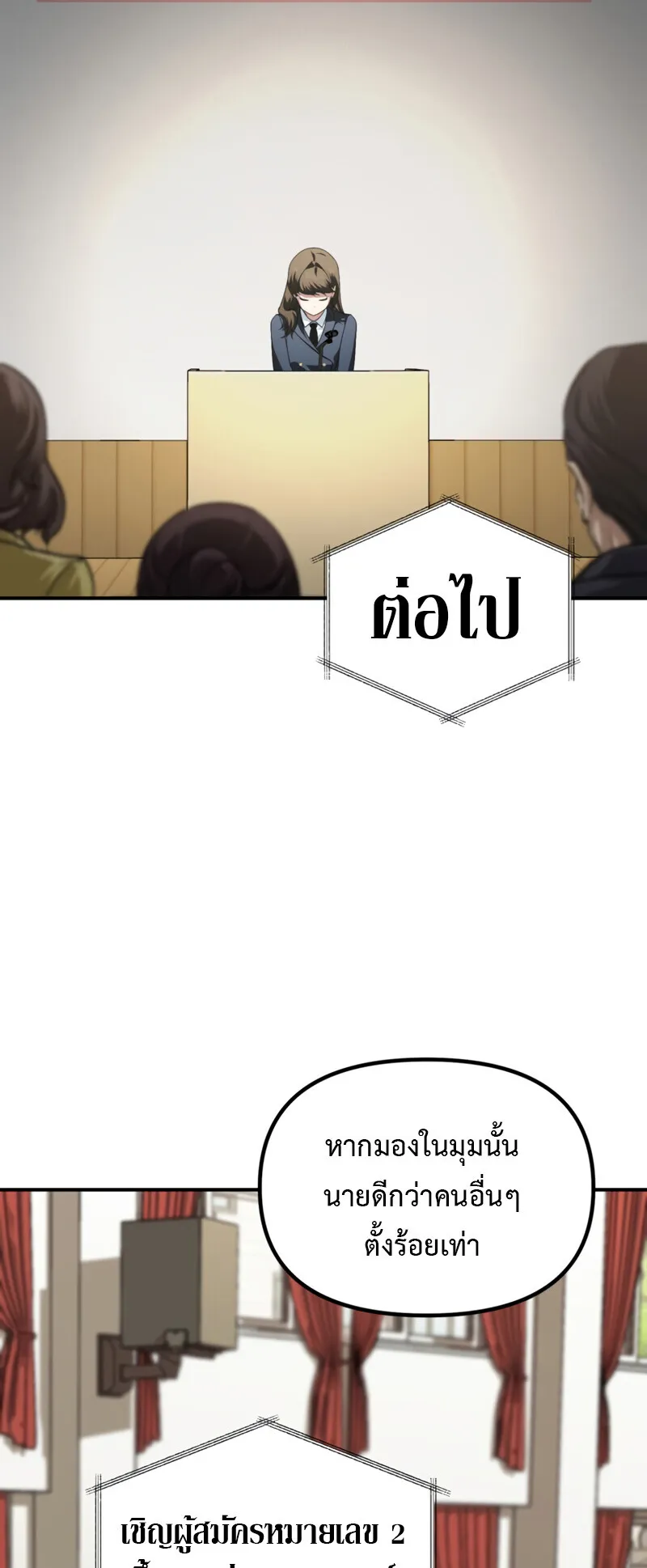 SSS-Class Suicide Hunter ตอนที่ 138 หน้า 11