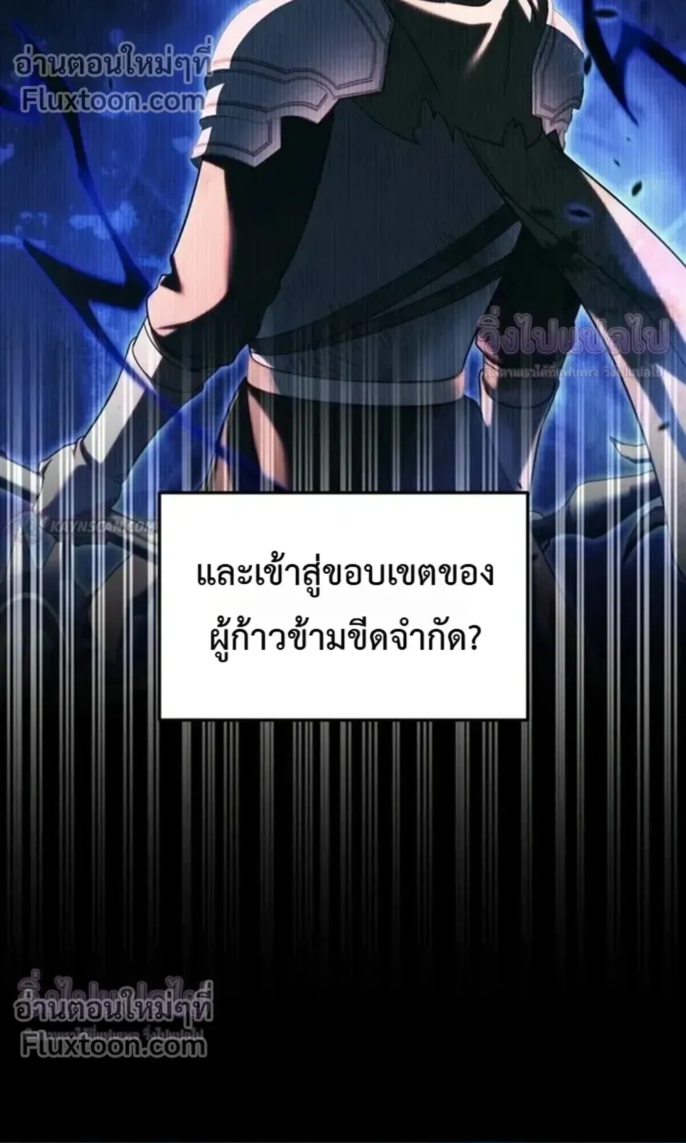 Sovereign of the Infinite Clones ตอนที่ 81 หน้า 11