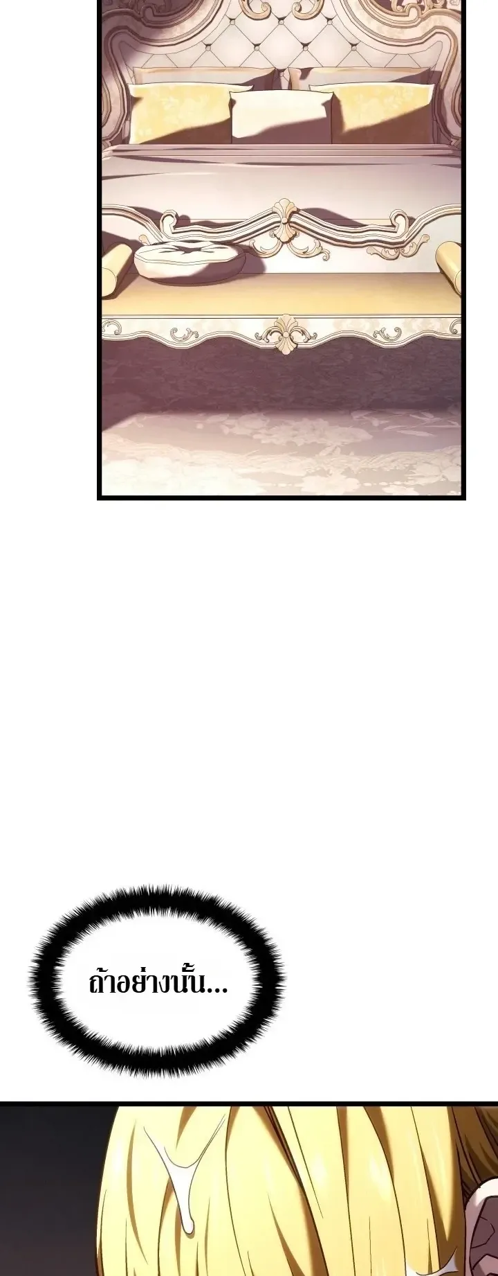 Revenge of the Iron-Blooded Sword Hound ตอนที่ 177 หน้า 22